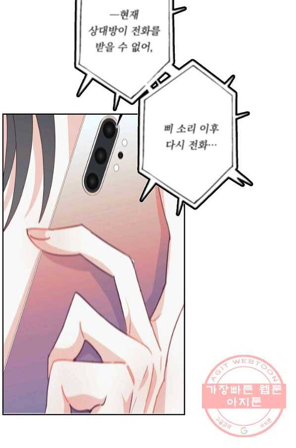 이 소설이 끝나기 전에, 26화 78
