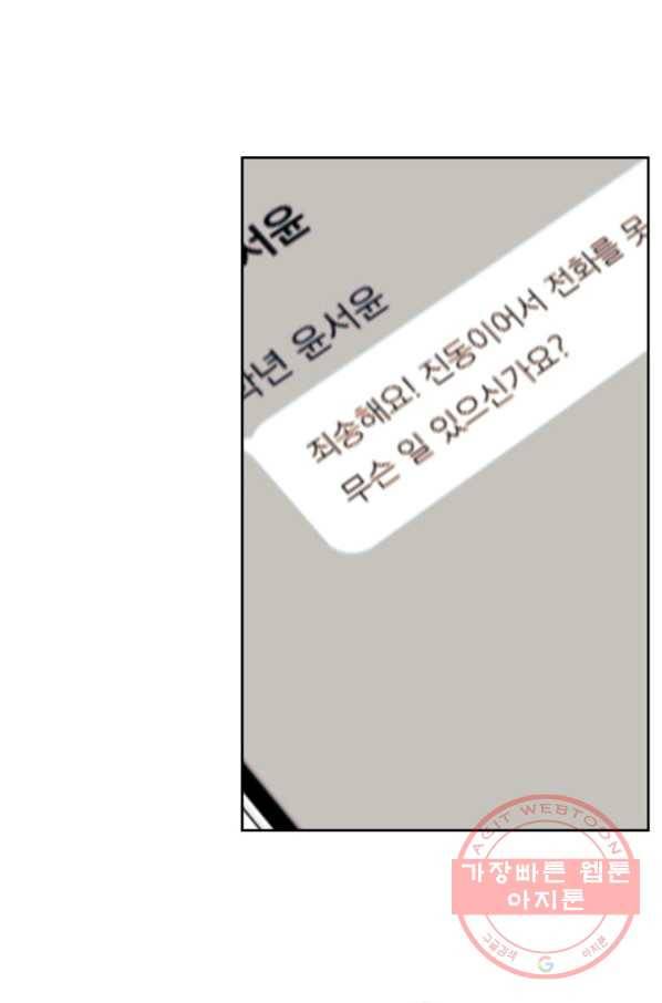 이 소설이 끝나기 전에, 26화 79