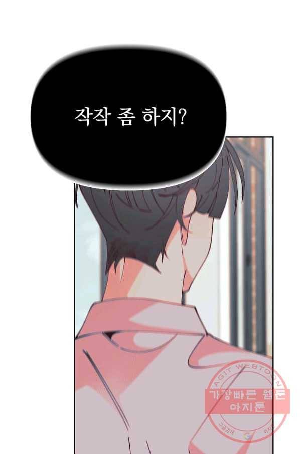 이 소설이 끝나기 전에, 26화 81