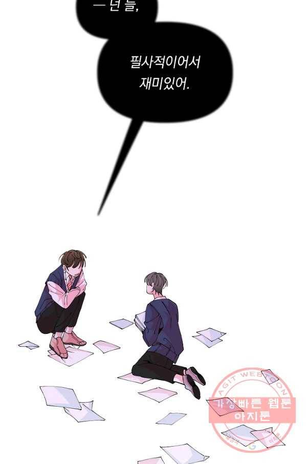 이 소설이 끝나기 전에, 26화 83