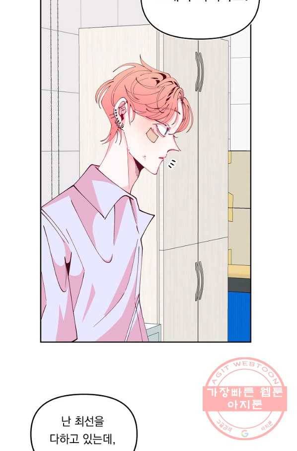 이 소설이 끝나기 전에, 26화 86