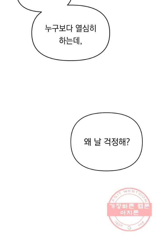 이 소설이 끝나기 전에, 26화 87