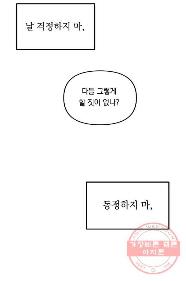 이 소설이 끝나기 전에, 26화 88