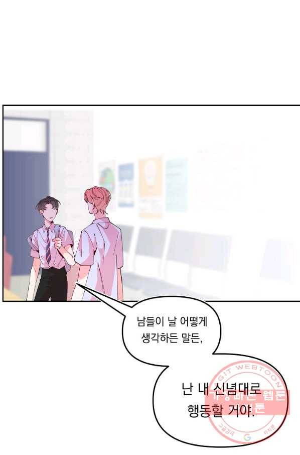 이 소설이 끝나기 전에, 26화 89