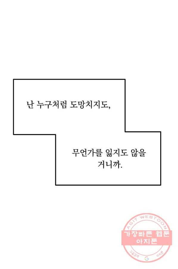 이 소설이 끝나기 전에, 26화 90