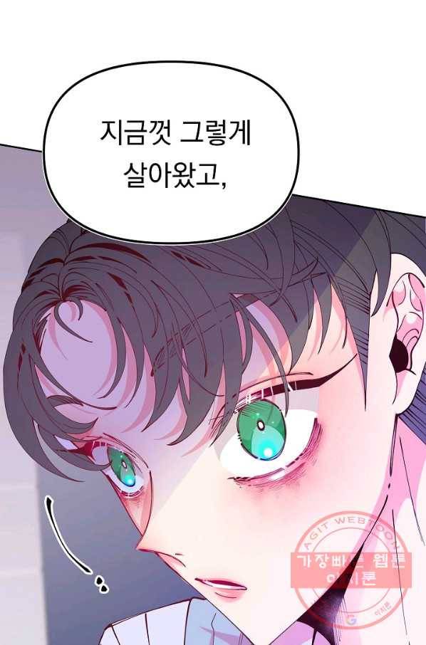 이 소설이 끝나기 전에, 26화 91