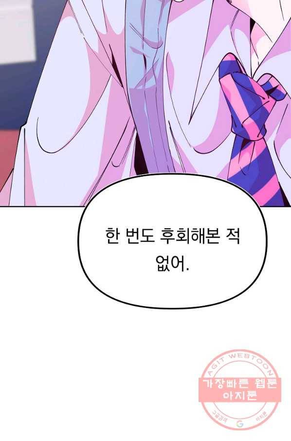 이 소설이 끝나기 전에, 26화 92