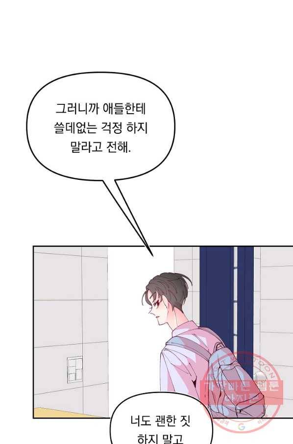 이 소설이 끝나기 전에, 26화 93