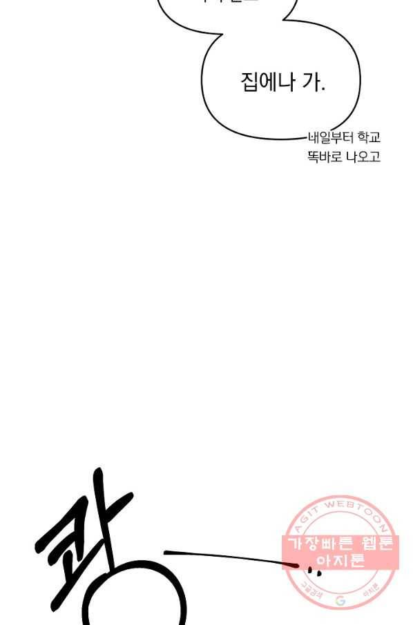 이 소설이 끝나기 전에, 26화 94