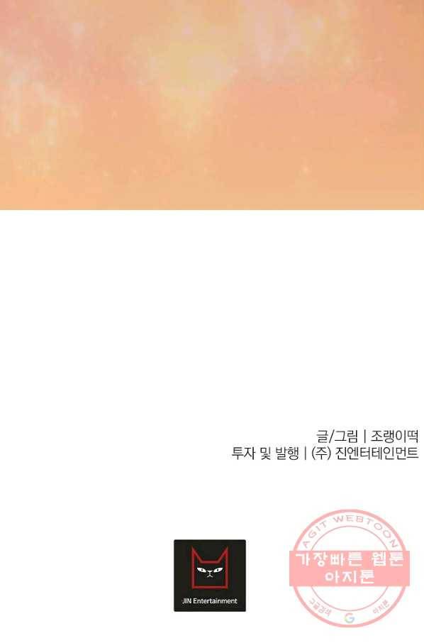 이 소설이 끝나기 전에, 26화 99