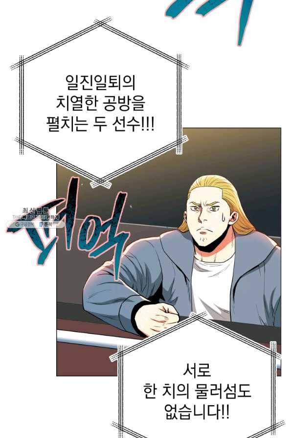 프로레슬링의 신 60화 11