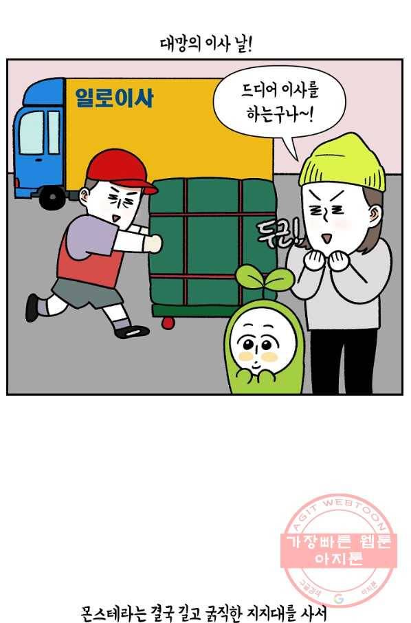 크레이지 가드너 21화 식물 망나니 1