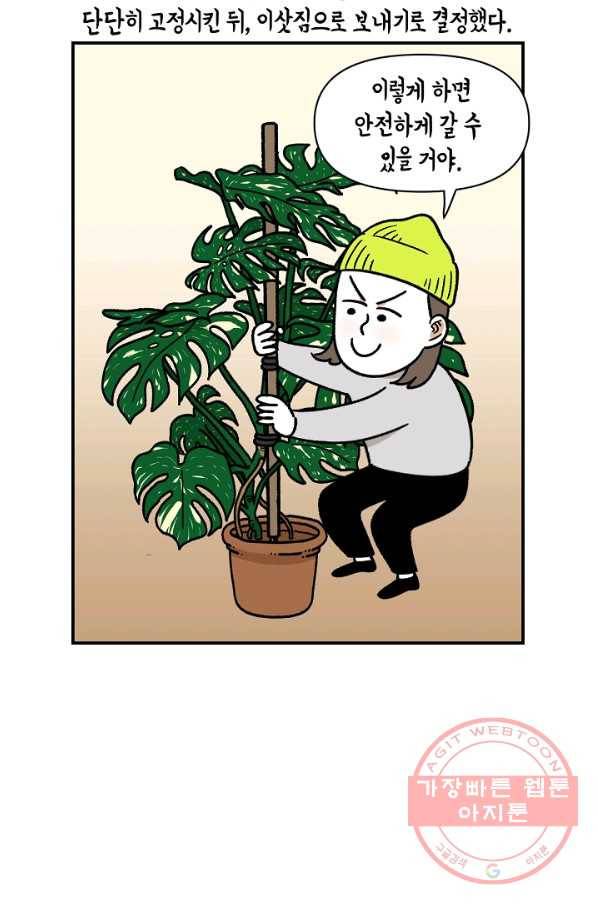크레이지 가드너 21화 식물 망나니 2