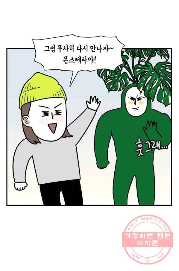 크레이지 가드너 21화 식물 망나니 3