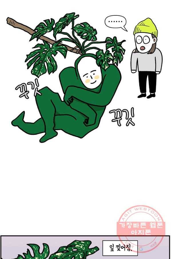 크레이지 가드너 21화 식물 망나니 5