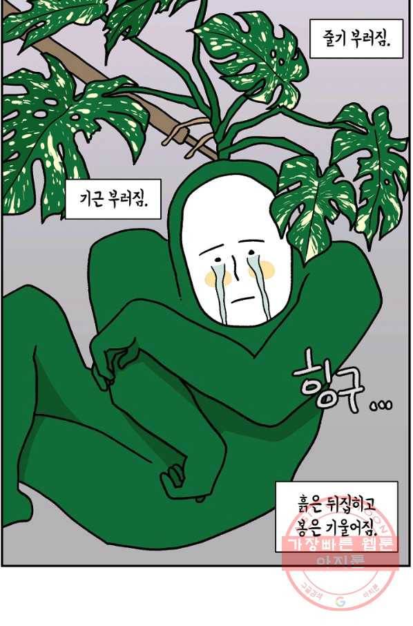 크레이지 가드너 21화 식물 망나니 6