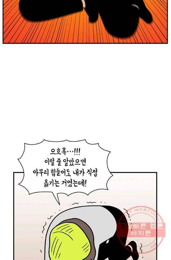 크레이지 가드너 21화 식물 망나니 9