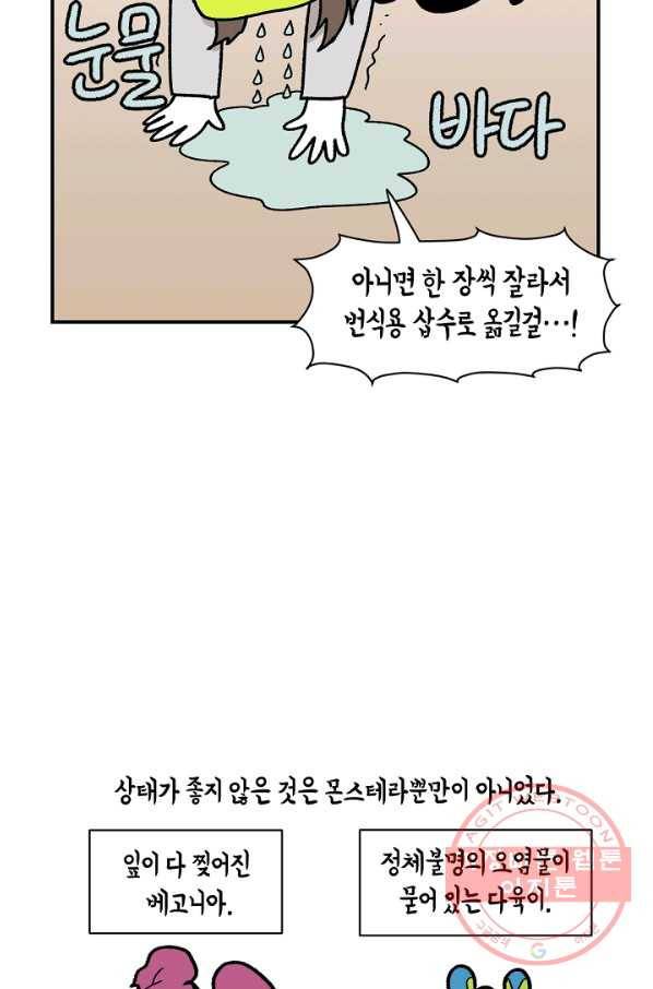 크레이지 가드너 21화 식물 망나니 10