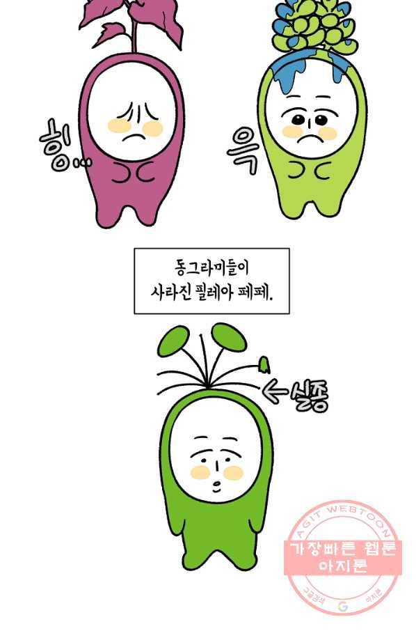 크레이지 가드너 21화 식물 망나니 11