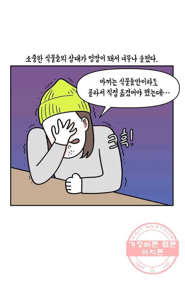 크레이지 가드너 21화 식물 망나니 13