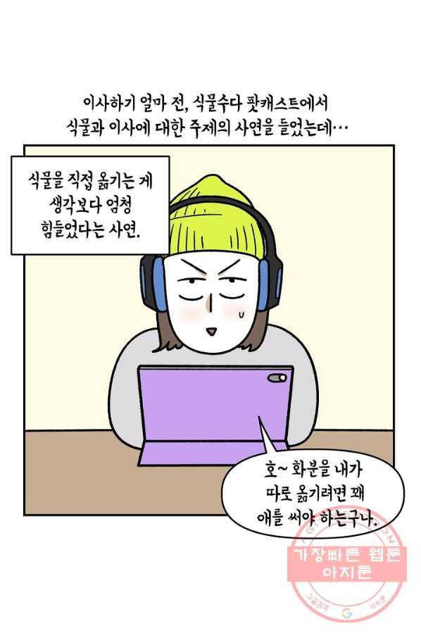 크레이지 가드너 21화 식물 망나니 14