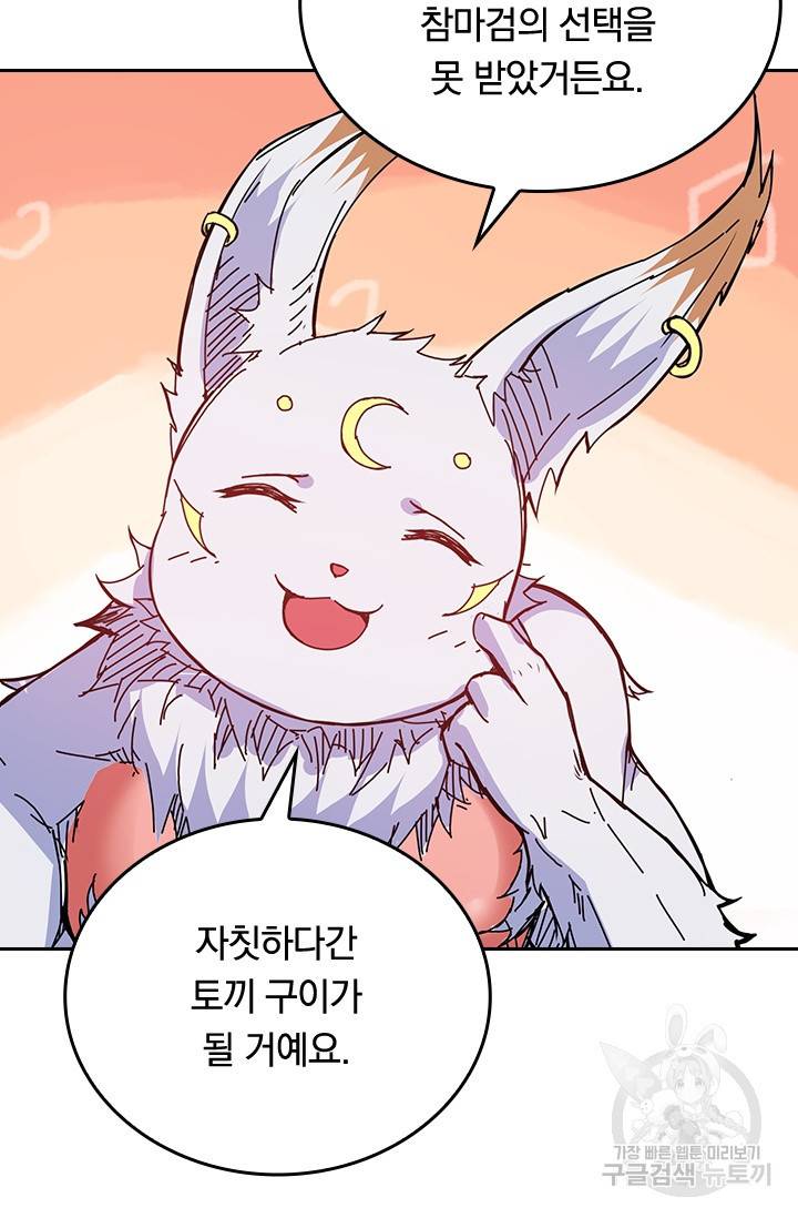 신은 나를 버렸다 24화 20