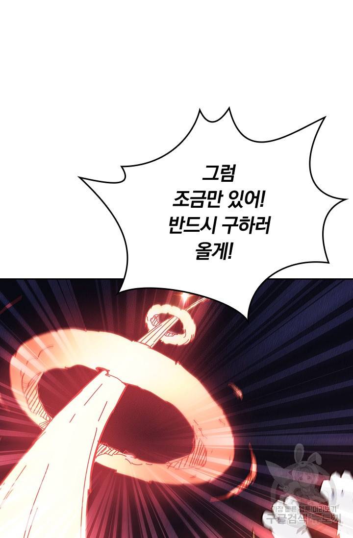 신은 나를 버렸다 24화 21