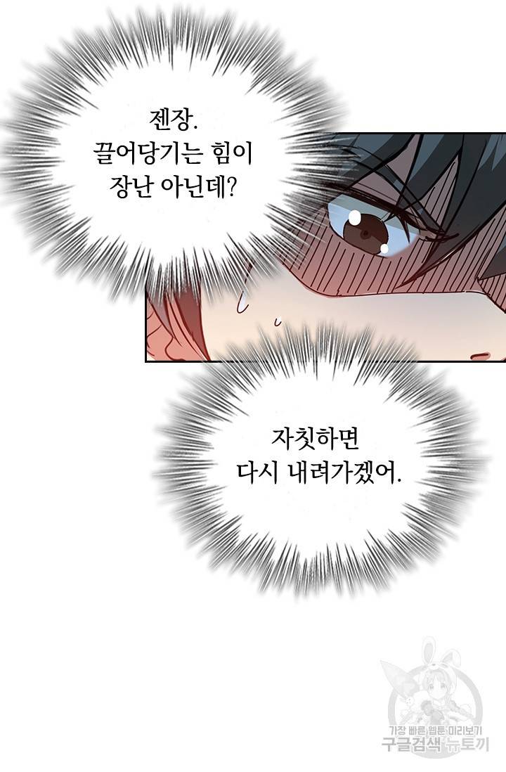 신은 나를 버렸다 24화 27