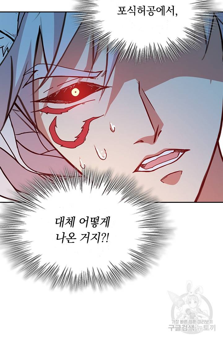 신은 나를 버렸다 24화 41