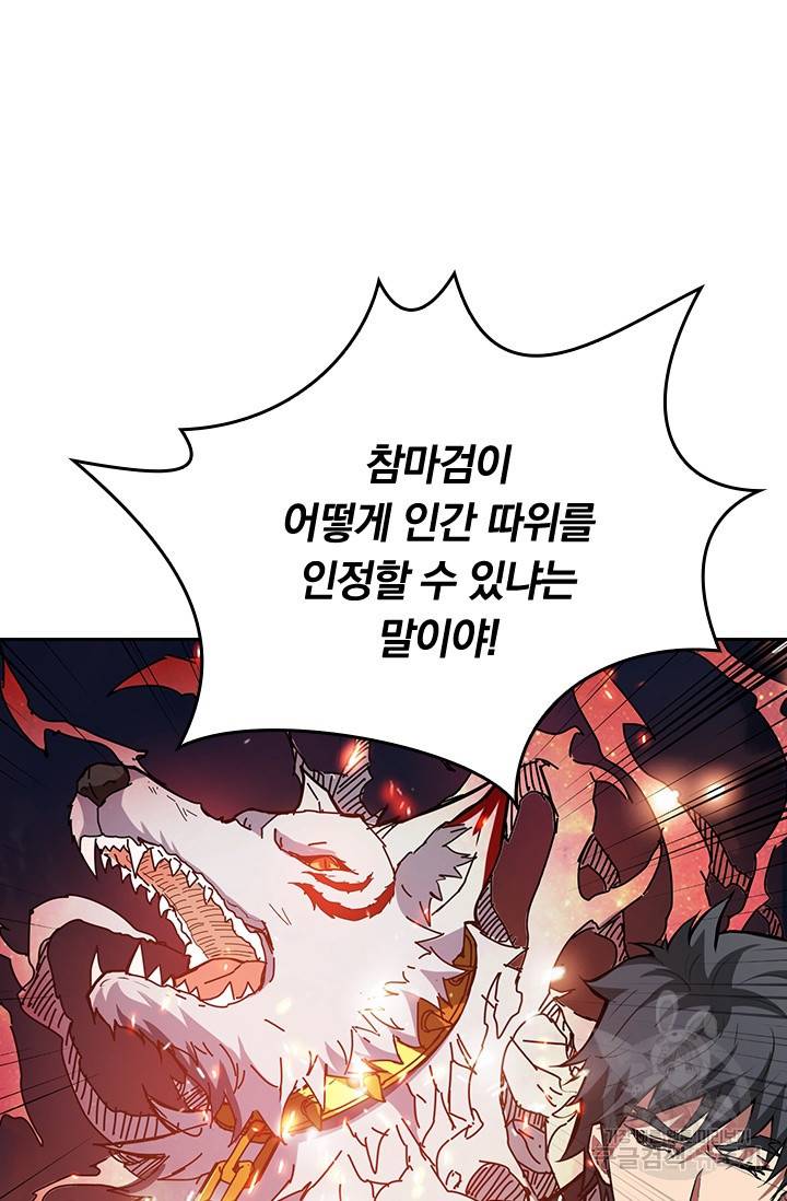 신은 나를 버렸다 24화 42
