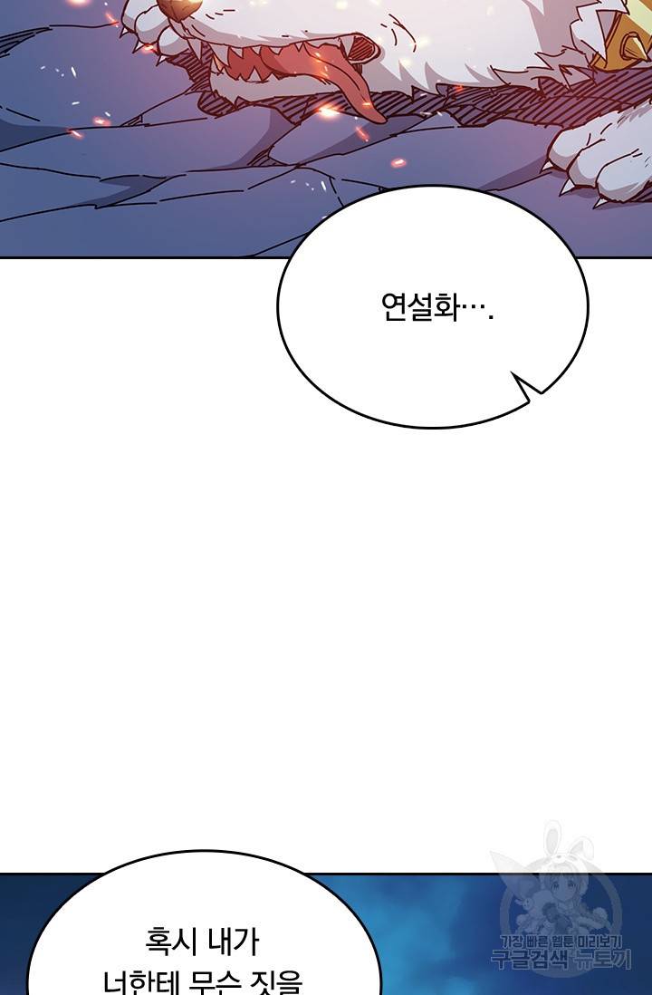 신은 나를 버렸다 24화 47