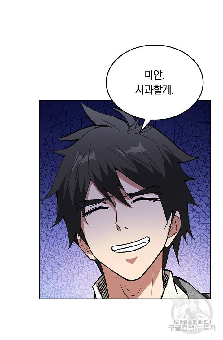 신은 나를 버렸다 24화 49