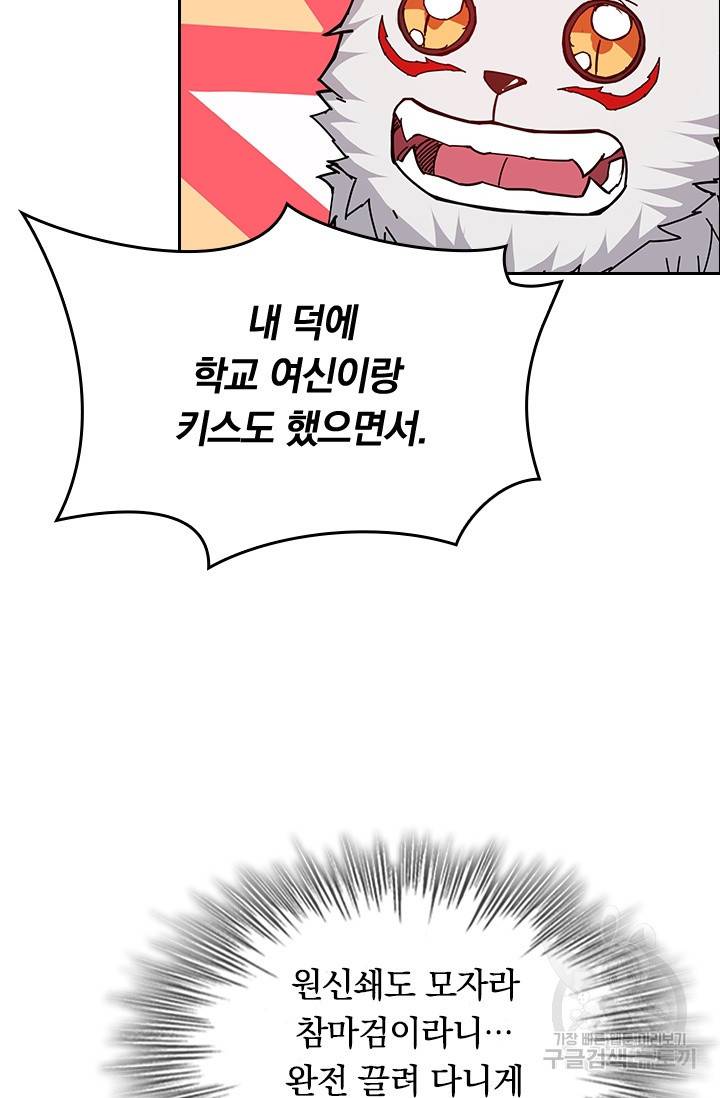 신은 나를 버렸다 24화 61