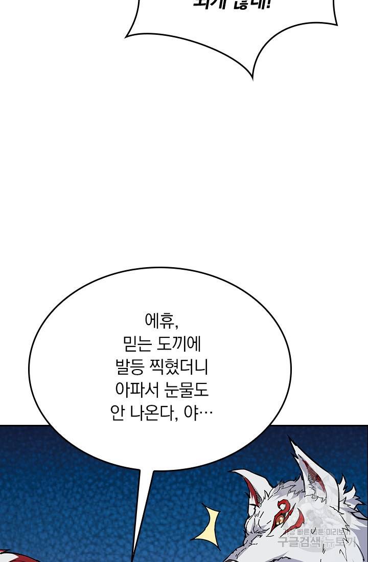 신은 나를 버렸다 24화 64