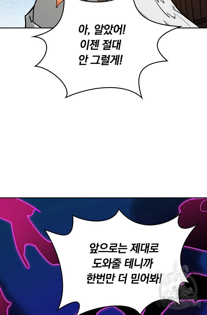 신은 나를 버렸다 24화 67