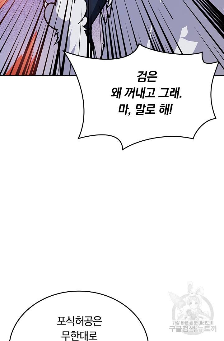신은 나를 버렸다 24화 71