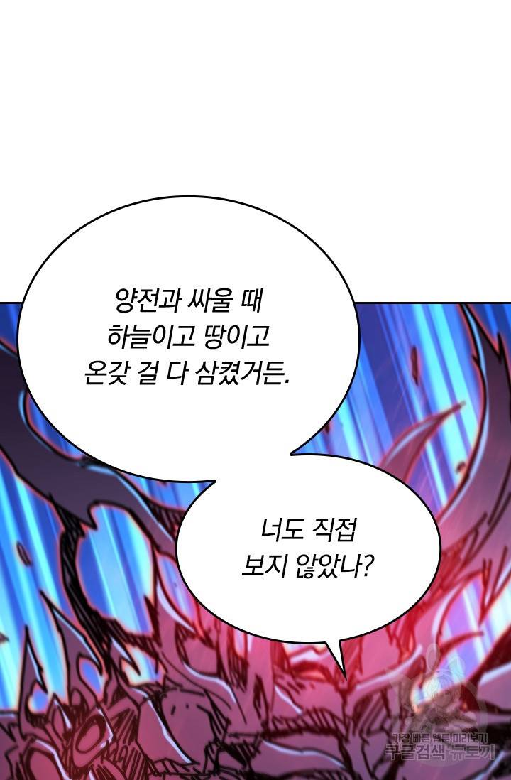 신은 나를 버렸다 24화 73