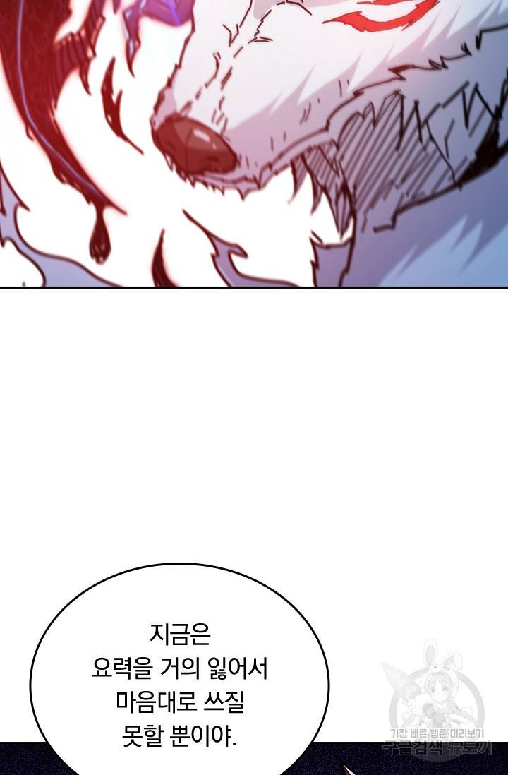 신은 나를 버렸다 24화 75