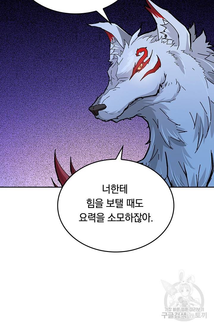 신은 나를 버렸다 24화 76