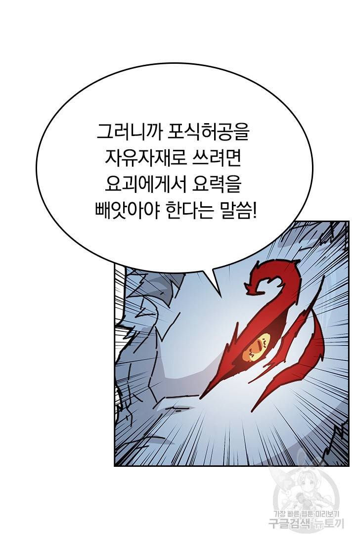 신은 나를 버렸다 24화 77