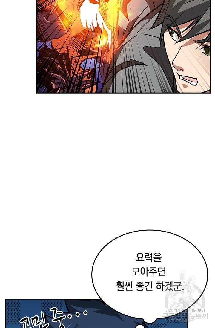 신은 나를 버렸다 24화 81