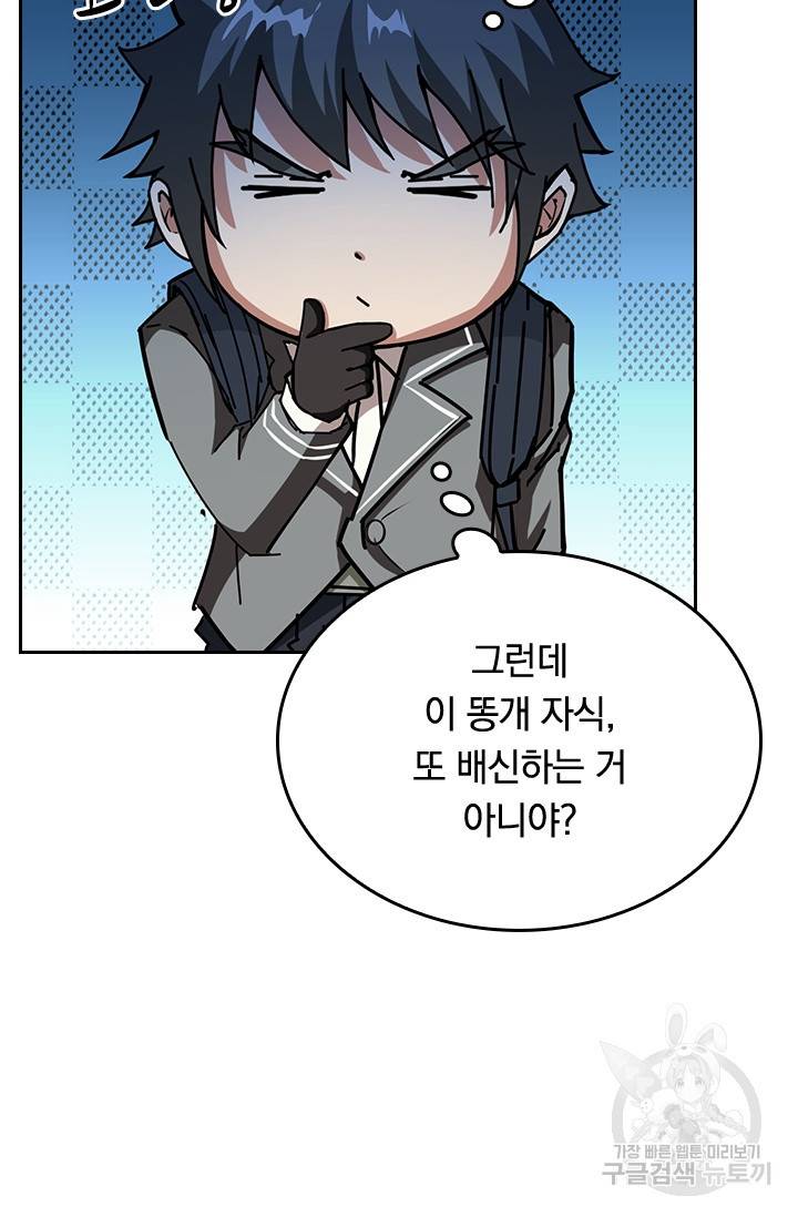 신은 나를 버렸다 24화 82
