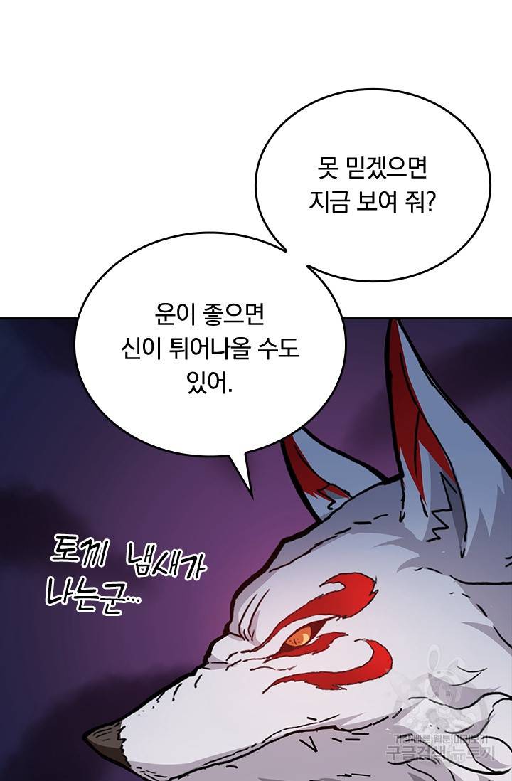신은 나를 버렸다 24화 83