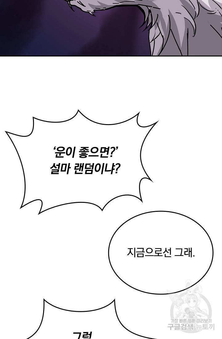 신은 나를 버렸다 24화 84
