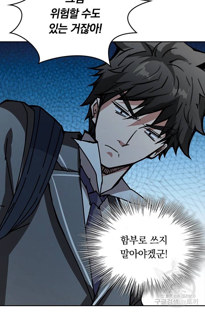 신은 나를 버렸다 24화 85