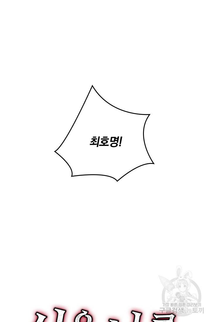 신은 나를 버렸다 24화 86