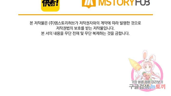 신은 나를 버렸다 24화 88