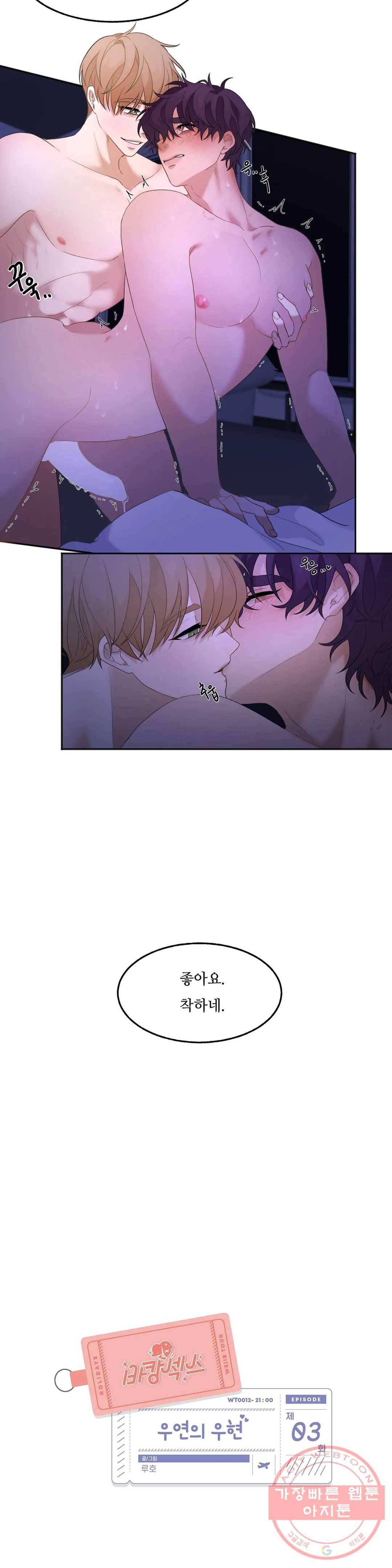 여행 단편선_바캉섹스 [루호] 우연의 우현 3화 2