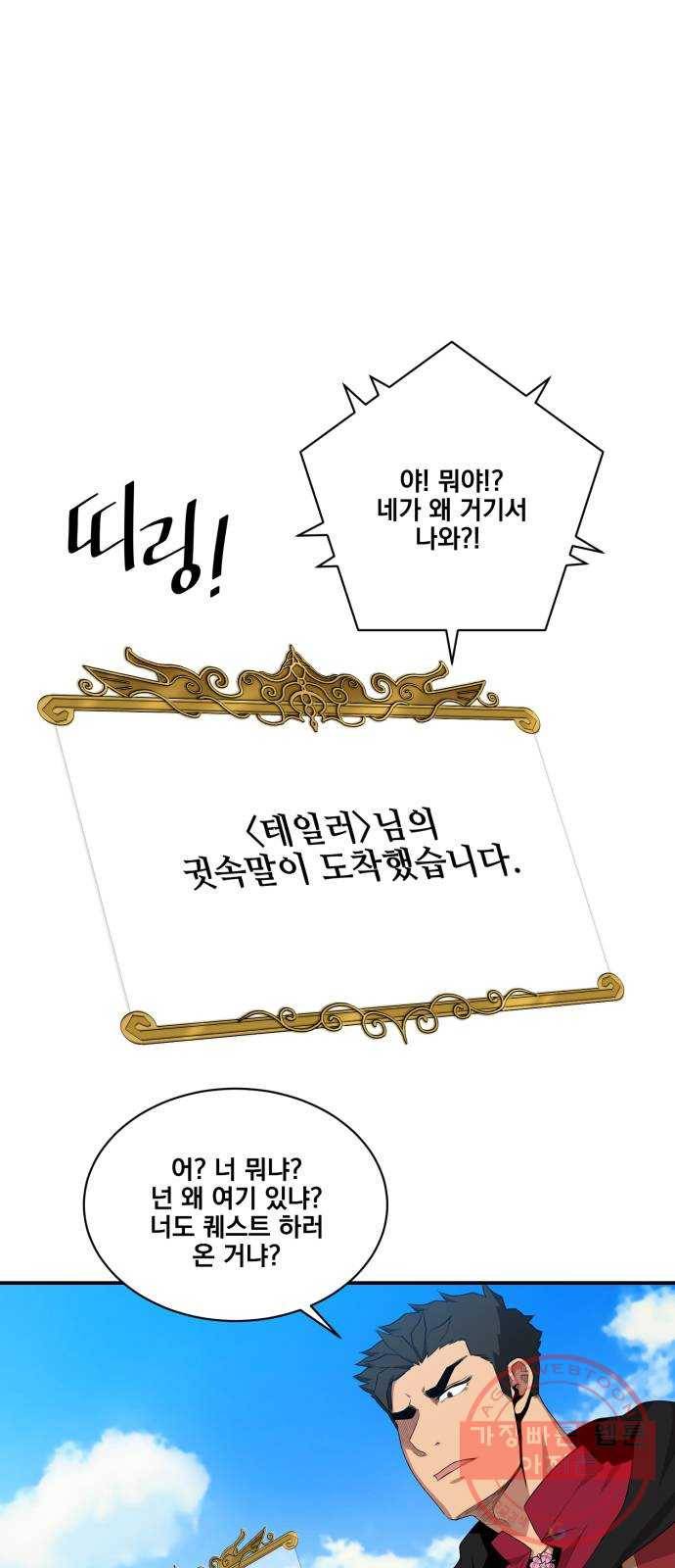 꽃만 키우는데 너무강함 92화 1