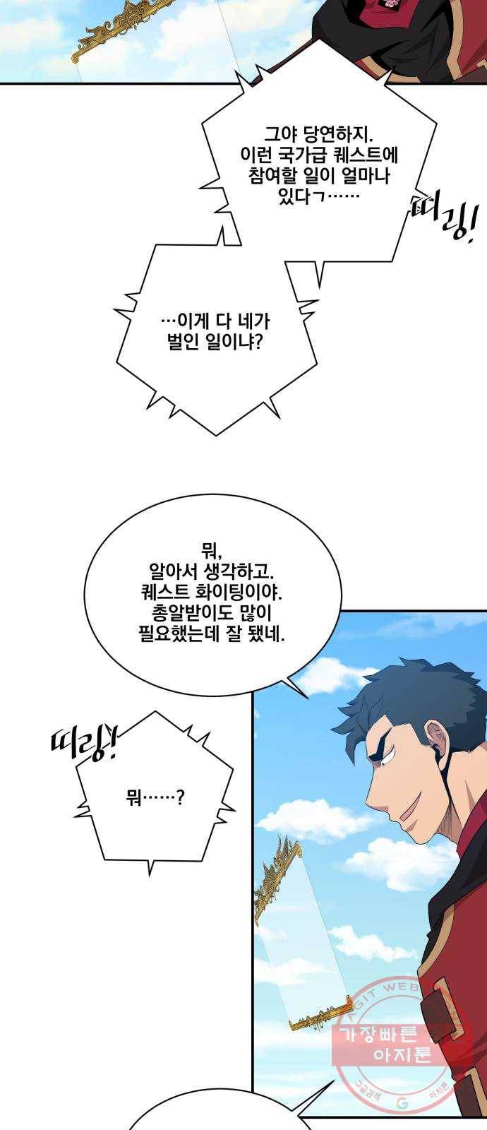 꽃만 키우는데 너무강함 92화 2